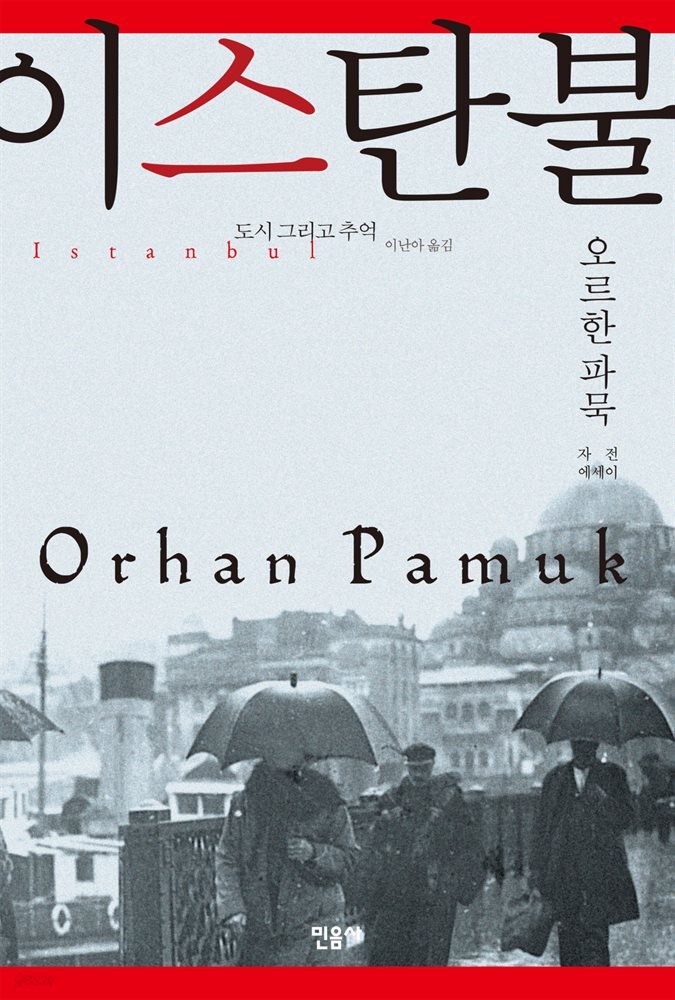 이스탄불