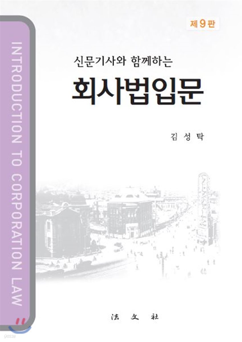 회사법입문