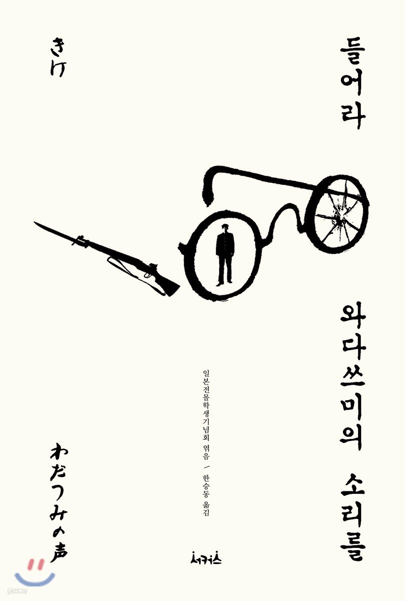 들어라 와다쓰미의 소리를