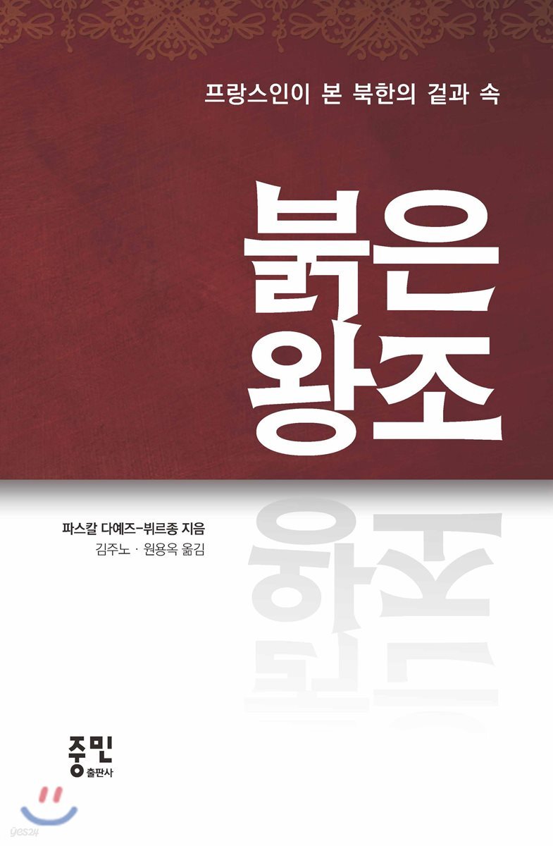 붉은 왕조
