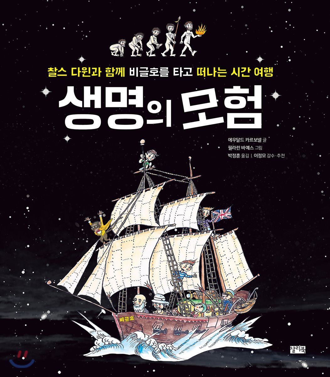 생명의 모험
