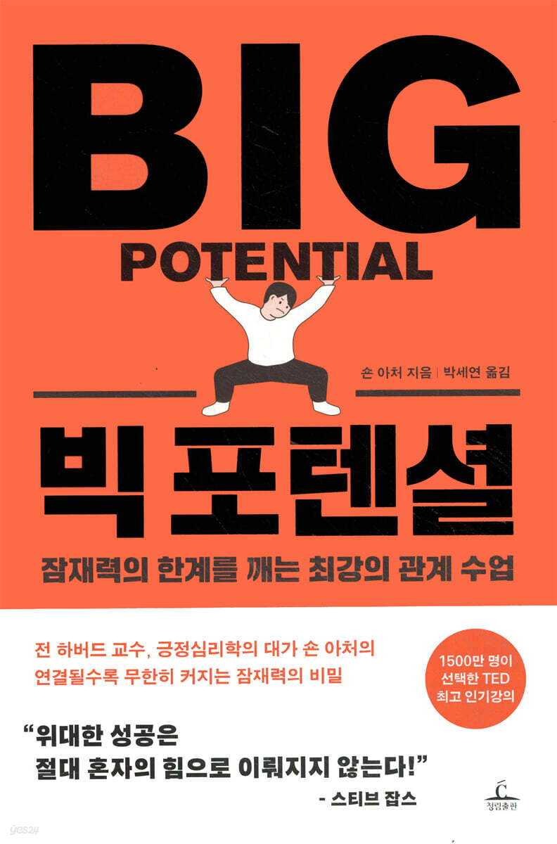 빅 포텐셜