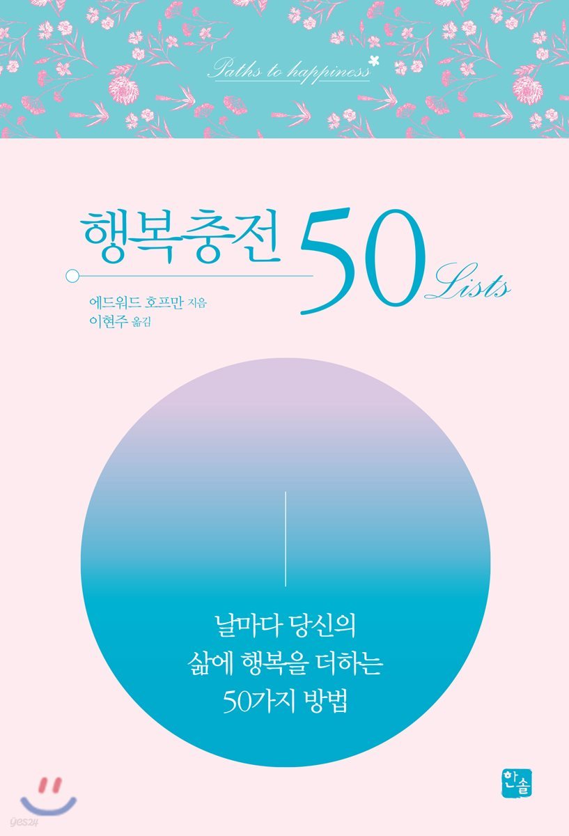행복충전 50Lists