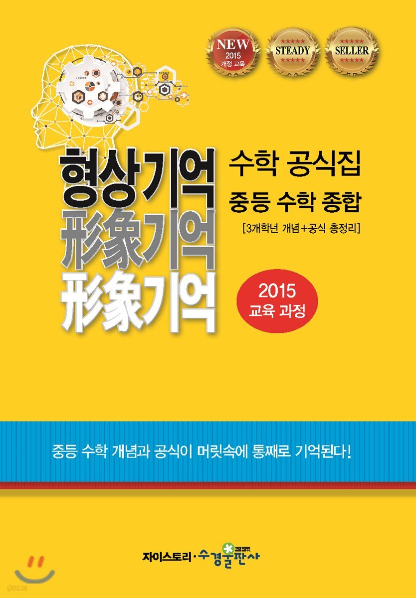 형상기억 수학 공식집 중등 수학 종합 교재 표지