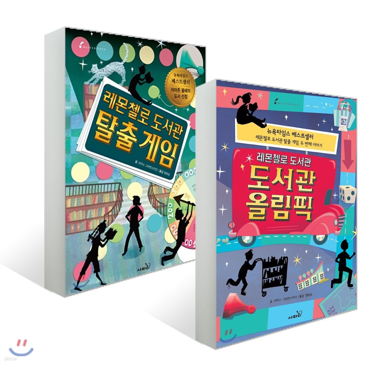 레몬첼로 도서관 탈출 게임 + 도서관 올림픽 세트