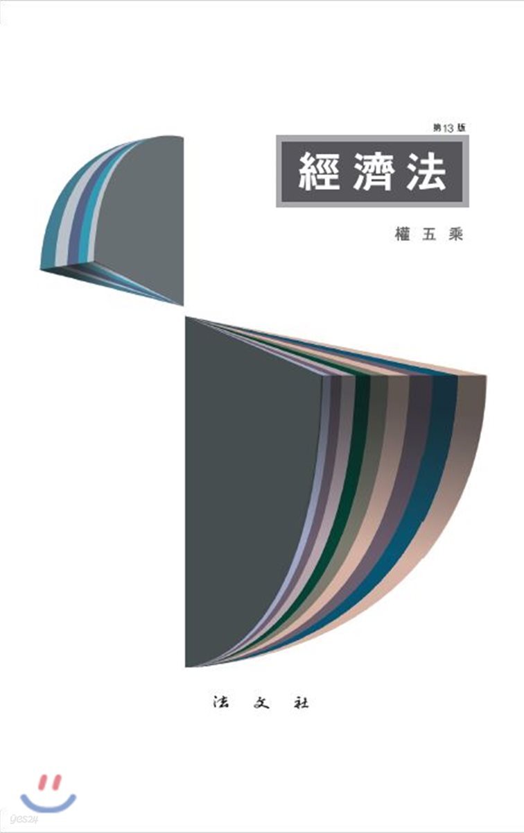 경제법