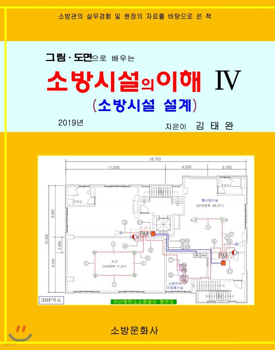 소방시설의 이해 4(2019)