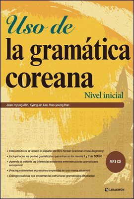 Uso de la gramatica coreana (Korean Grammar in Use-Beginning ξ)