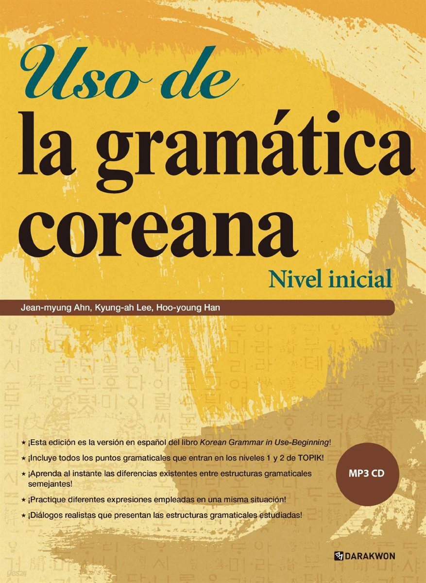 Uso de la gramatica coreana (Korean Grammar in Use-Beginning 스페인어판)