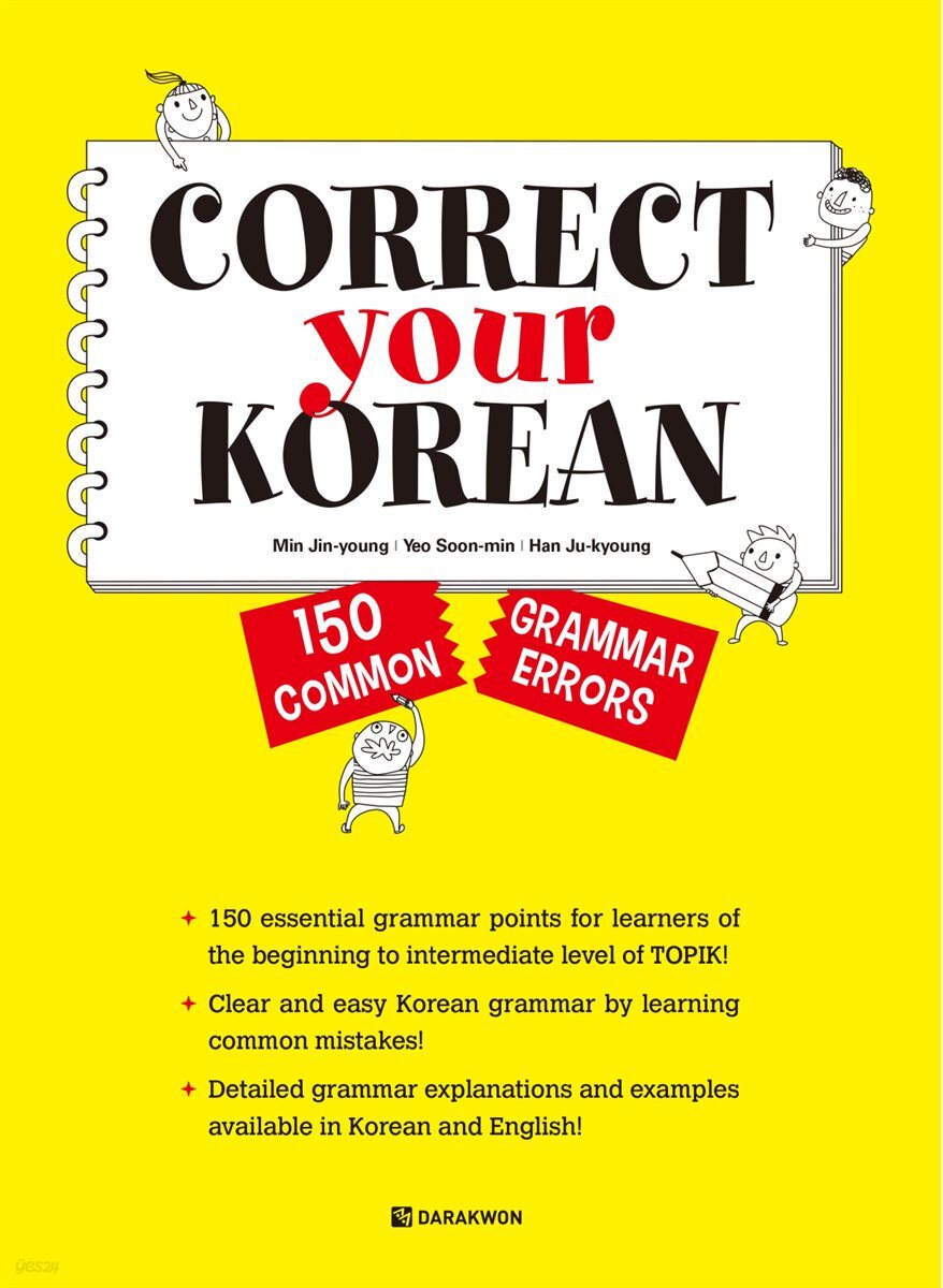 Correct Your Korean - 150 Common Grammar Errors - 예스24
