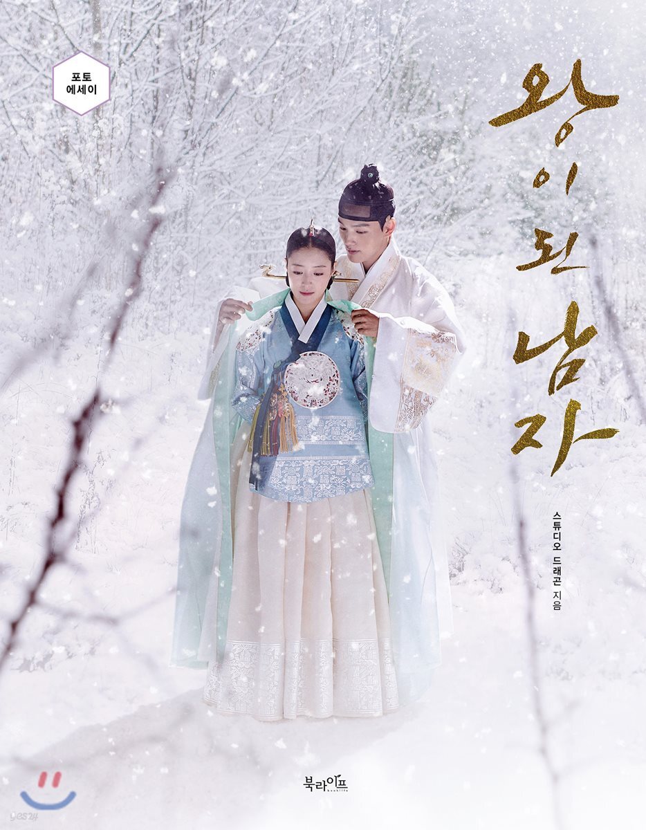 왕이 된 남자 포토에세이