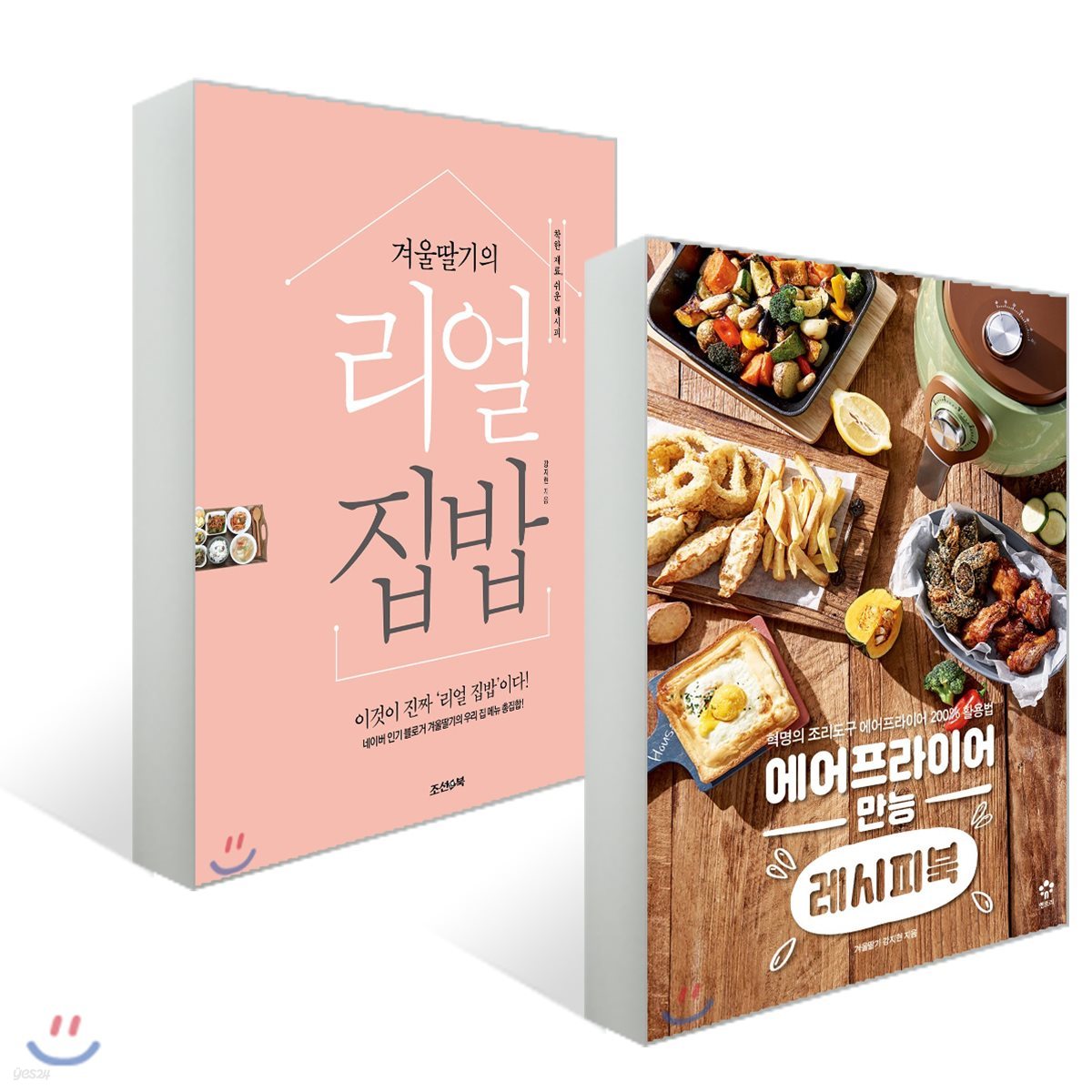 에어프라이어 만능 레시피북 + 겨울딸기의 리얼 집밥