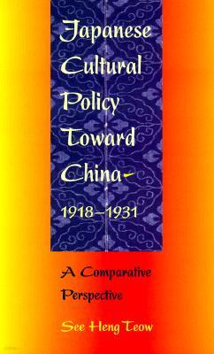 Japanese Cultural Policy Toward China, 1918-1931: A Comparative Perspective