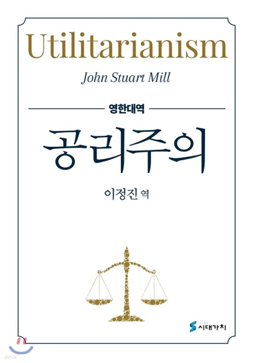 공리주의