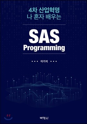 4   ȥ  SAS Programming