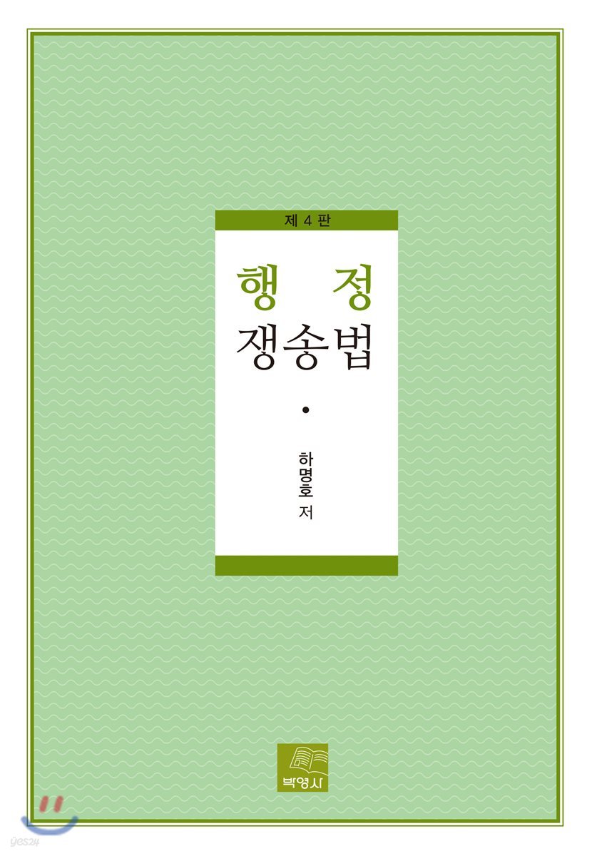 행정쟁송법