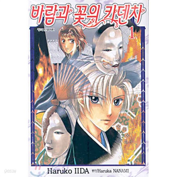 [중고샵] 바람과 꽃의 카덴차 1-3 완결☆북앤스토리☆ - 예스24 [중고샵]바람과 꽃의 카덴차 1-3 완결☆북앤스토리☆ - 예스24
