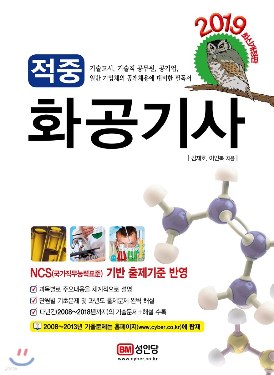 2019 적중 화공기사