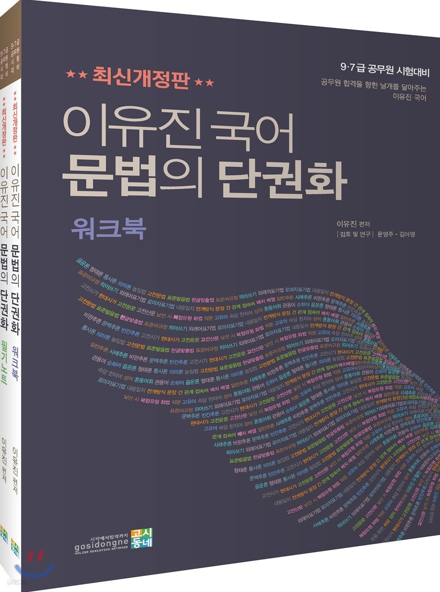 이유진 국어 문법의 단권화 세트