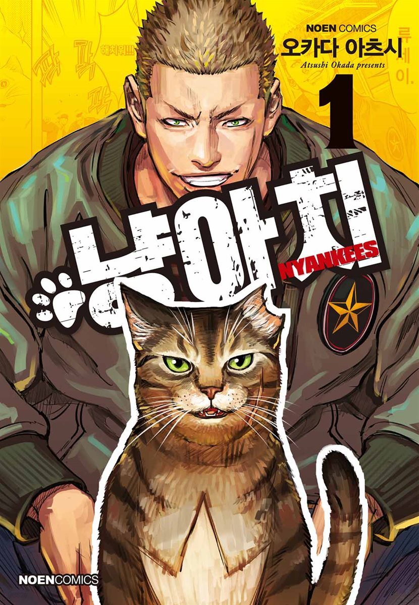 냥아치 01권