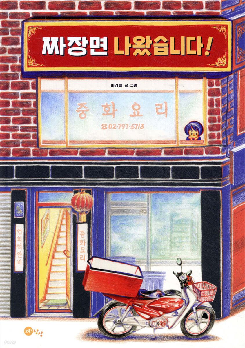 짜장면 나왔습니다!