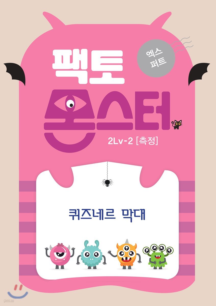 팩토몬스터(엑스퍼트) 2Lv-2 측정_퀴즈네르막대