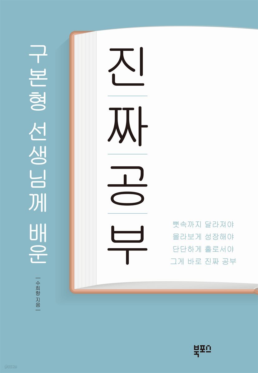 진짜 공부