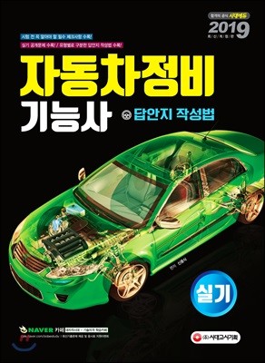 2019 자동차정비기능사 실기 + 답안지 작성법