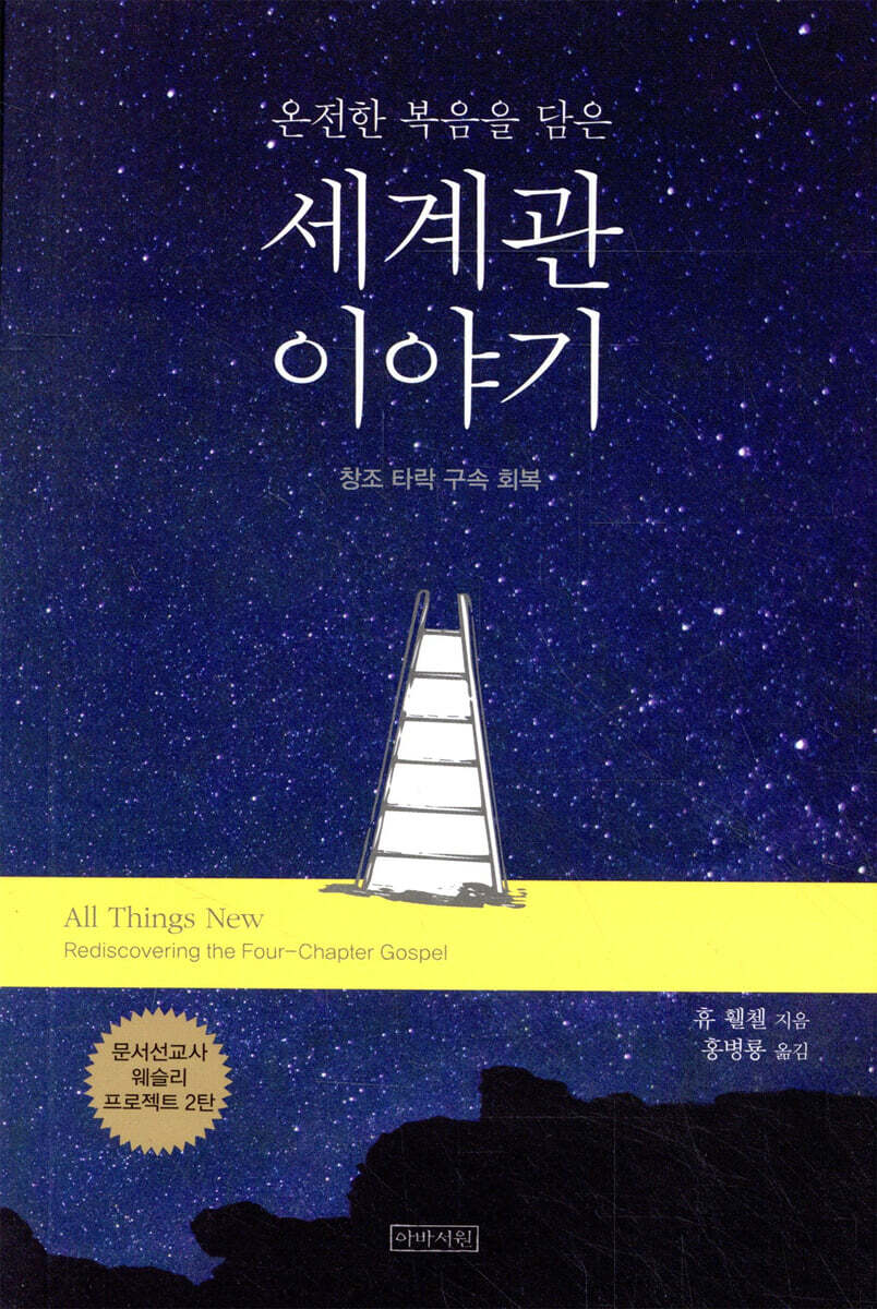 세계관 이야기