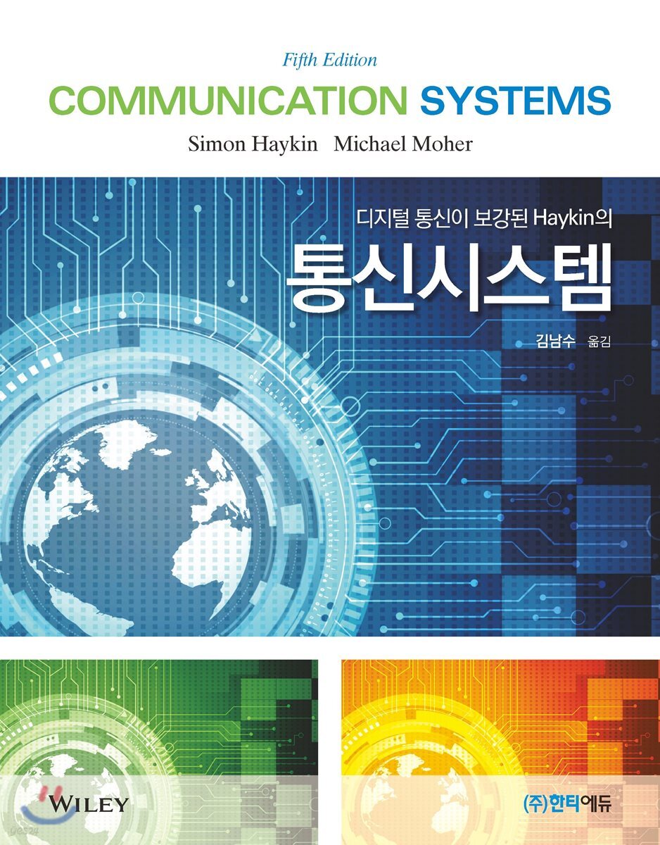 통신시스템