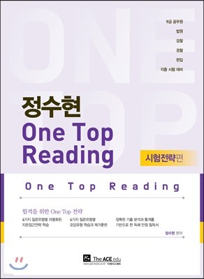 정수현 One Top Reading 시험전략편