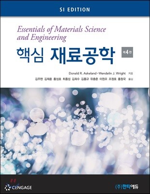 핵심재료공학