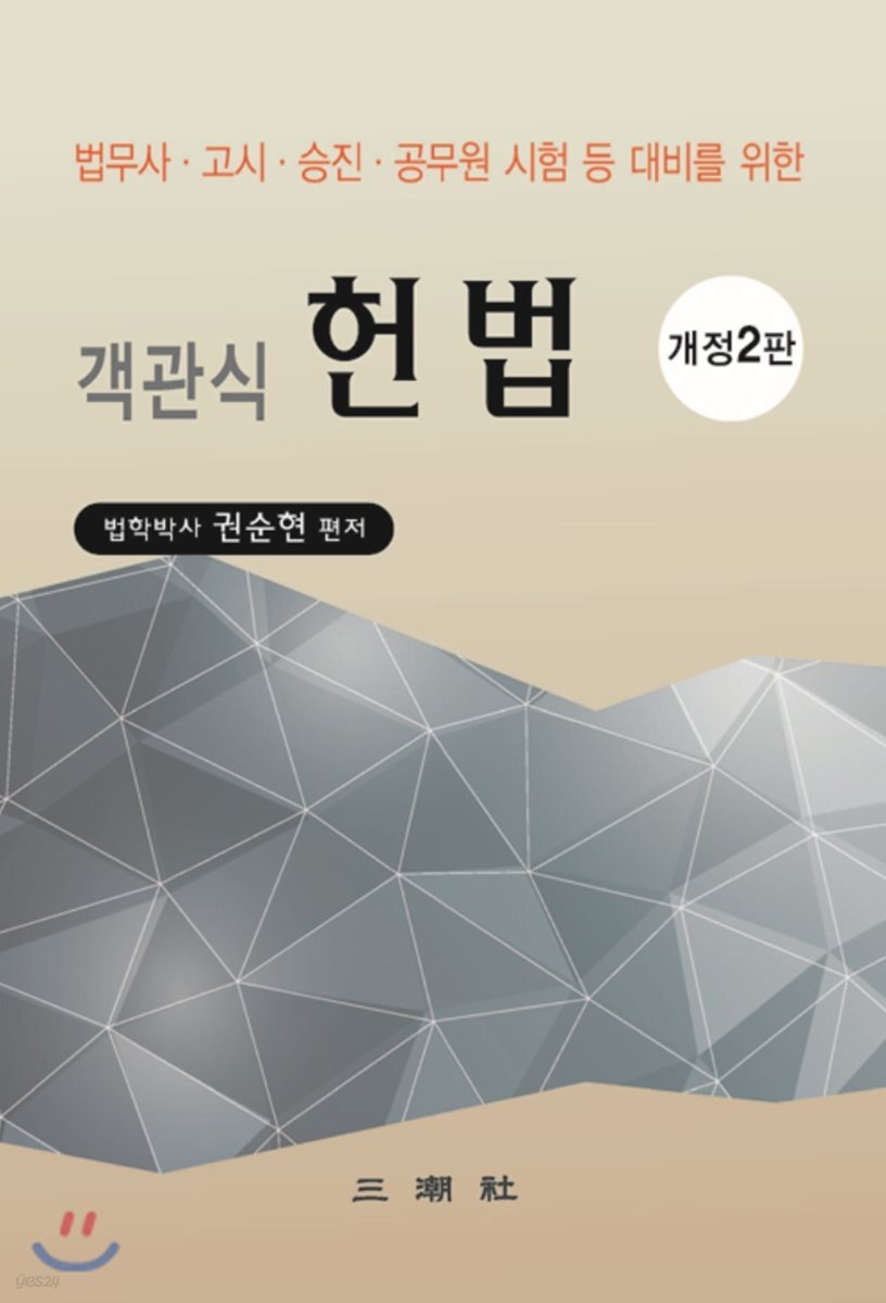 객관식 헌법