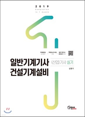 2019 일반기계기사 건설기계설비 (산업)기사 실기