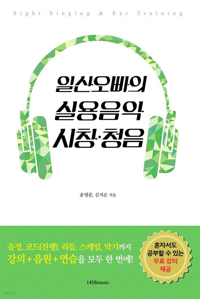 일산오빠의 실용음악 시창청음