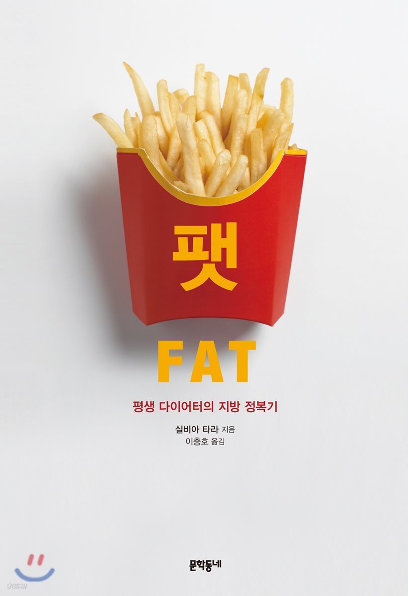 팻