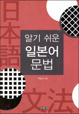 알기쉬운 일본어 문법