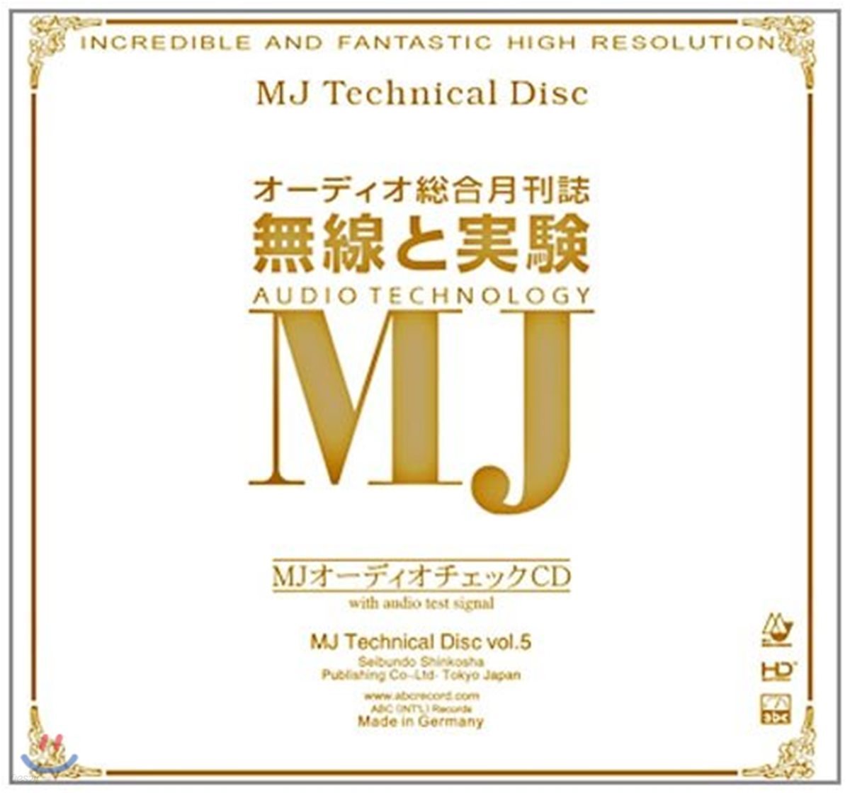 고음질 클래식 &amp; 재즈 모음집 (MJ Technical Disc Vol.5)