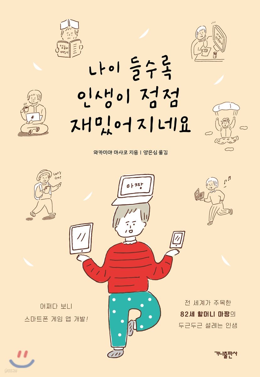 나이 들수록 인생이 점점 재밌어지네요