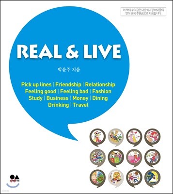 REAL & LIVE 리얼 앤 라이브