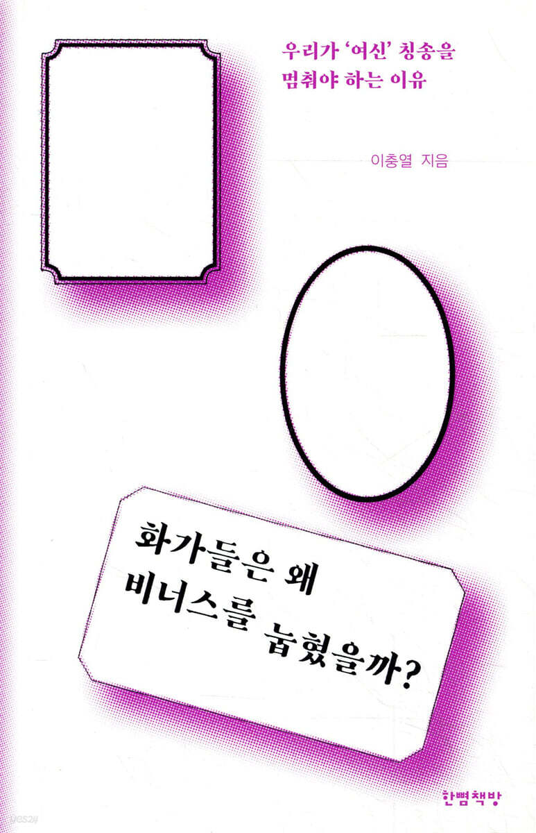 화가들은 왜 비너스를 눕혔을까?