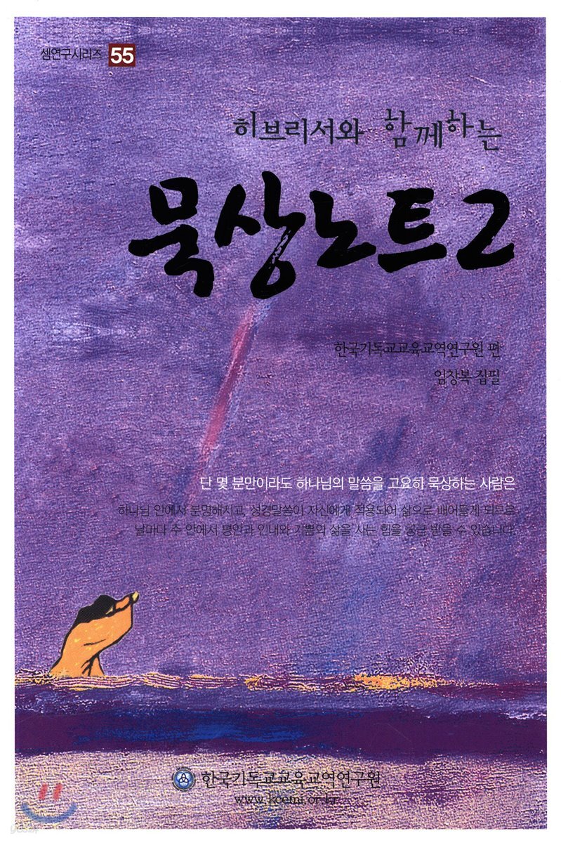 히브리서와 함께하는 묵상노트 2