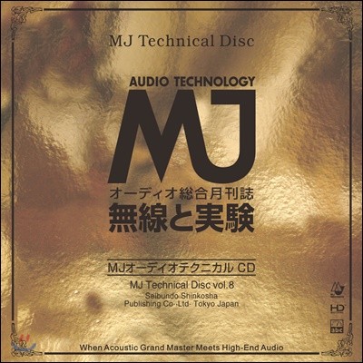    (MJ Technical Disc Vol.8)