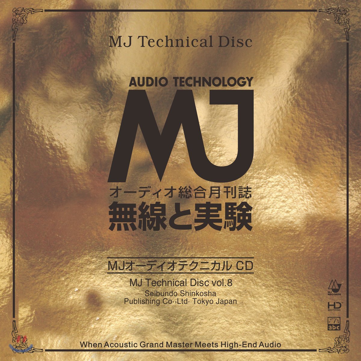 고음질 음악 모음집 (MJ Technical Disc Vol.8)