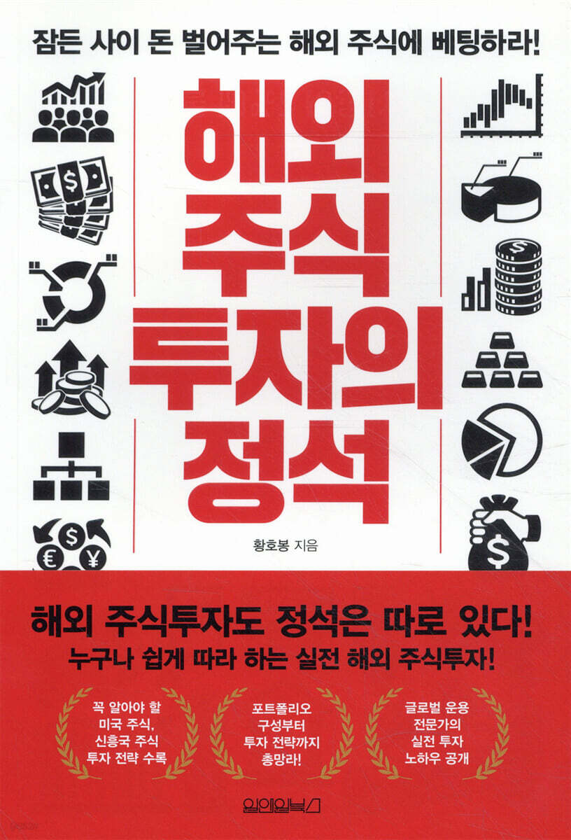 해외 주식투자의 정석