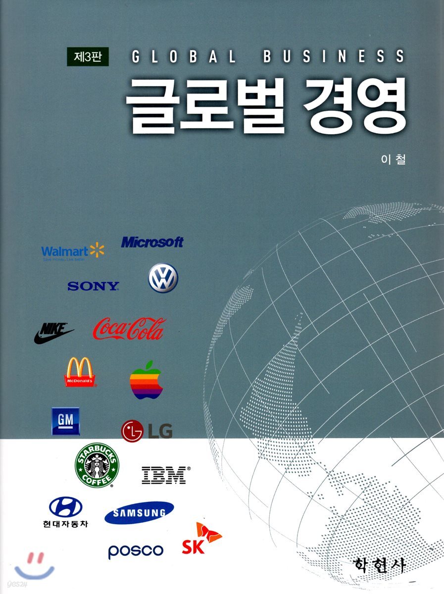 글로벌경영