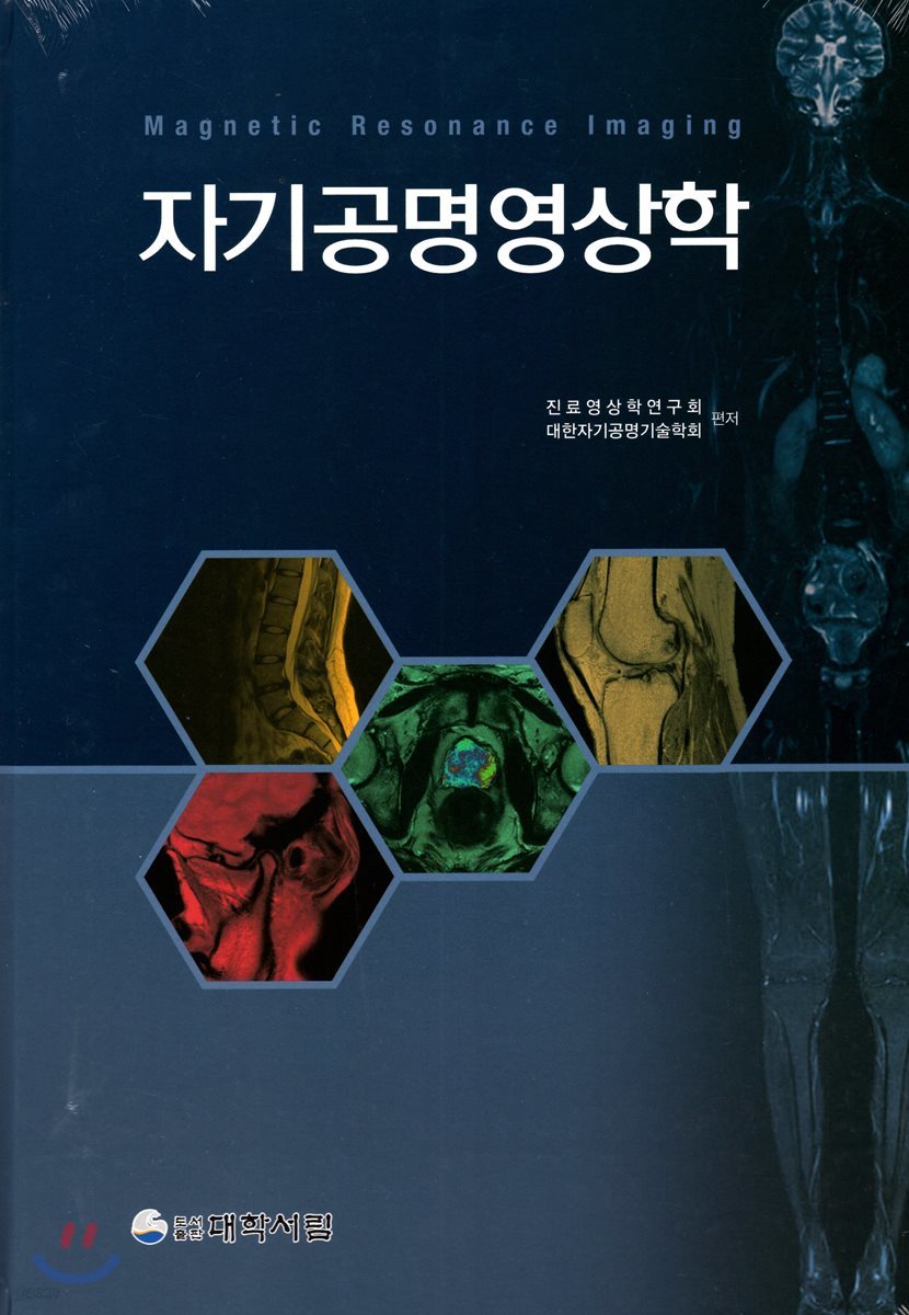 자기공명영상학