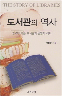 도서관의 역사