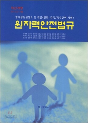 원자력안전법규