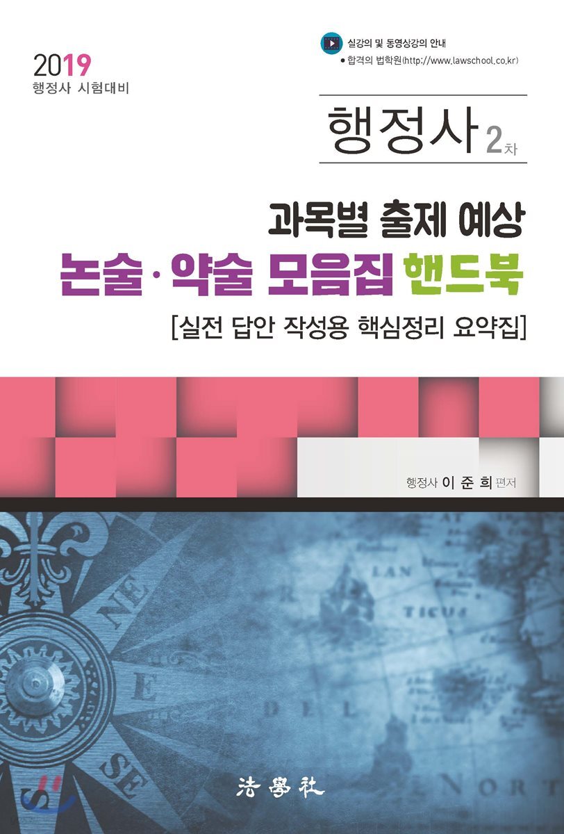 2019 행정사 2차 과목별 출제 예상 논술·약술 모음집 핸드북